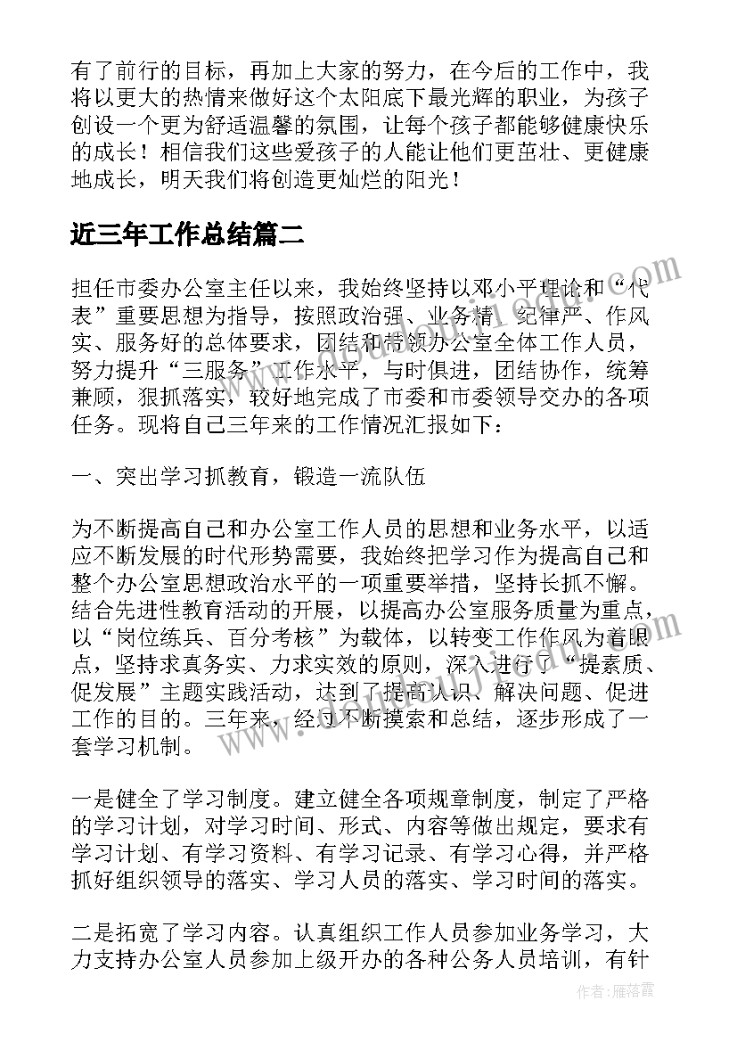 最新近三年工作总结 近三年个人工作总结(优秀10篇)