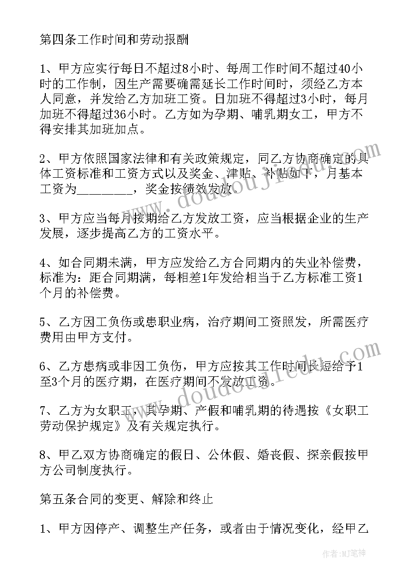 最新福州劳动合同 个体简易劳动合同(实用8篇)