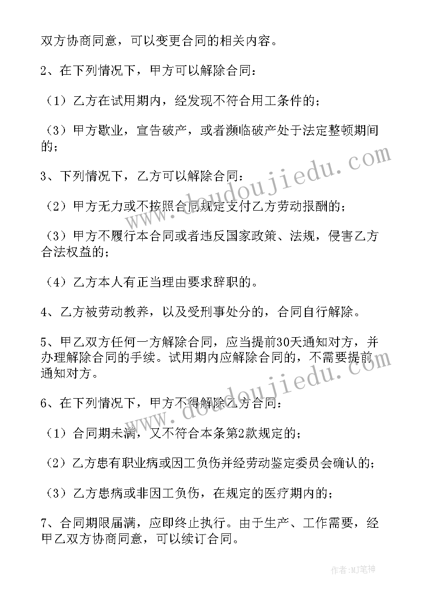 最新福州劳动合同 个体简易劳动合同(实用8篇)