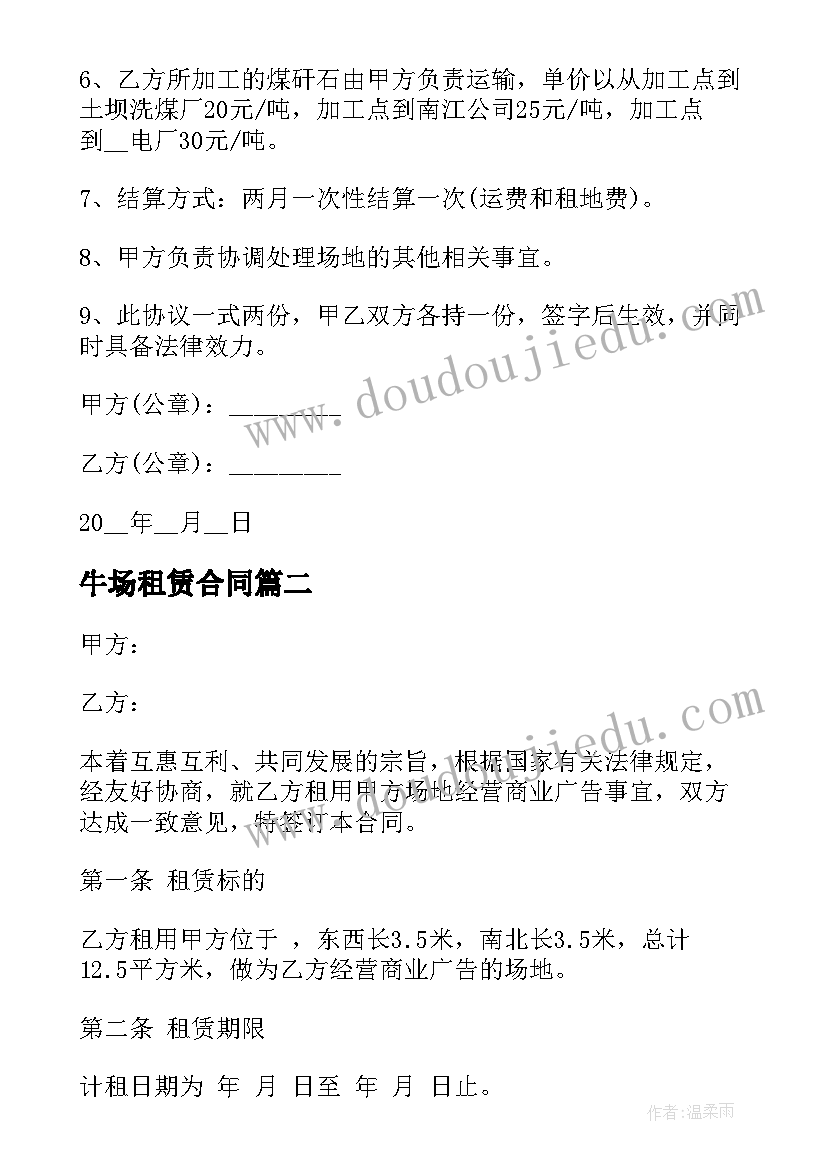 最新牛场租赁合同 场地租赁合同(优秀8篇)