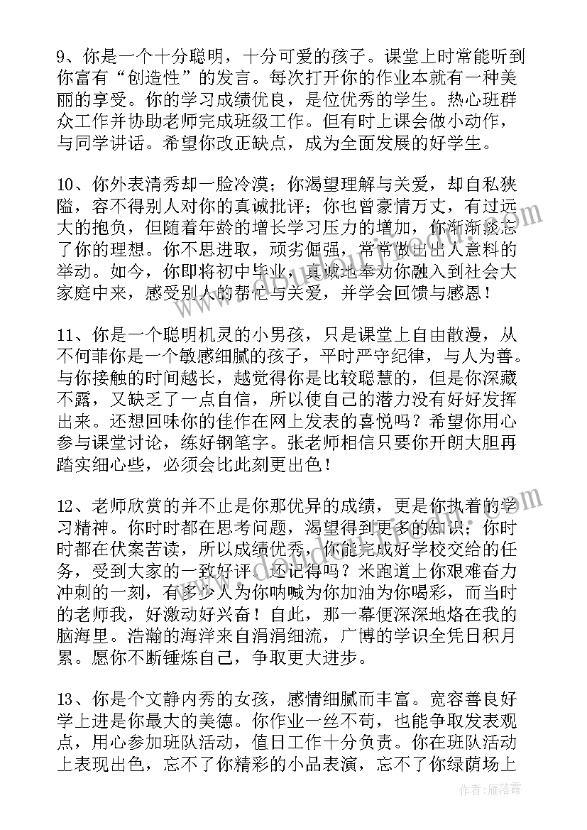 工作总结汇报表 军训自评互评评语(精选6篇)