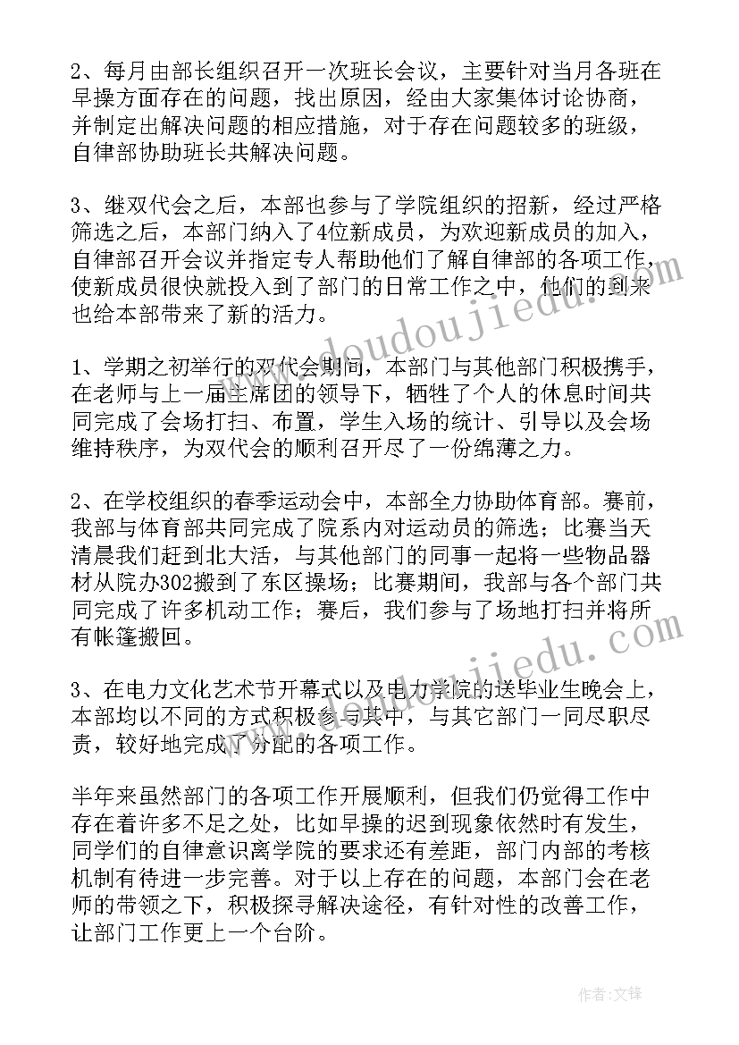 2023年学校自律工作总结 自律部工作总结(通用7篇)