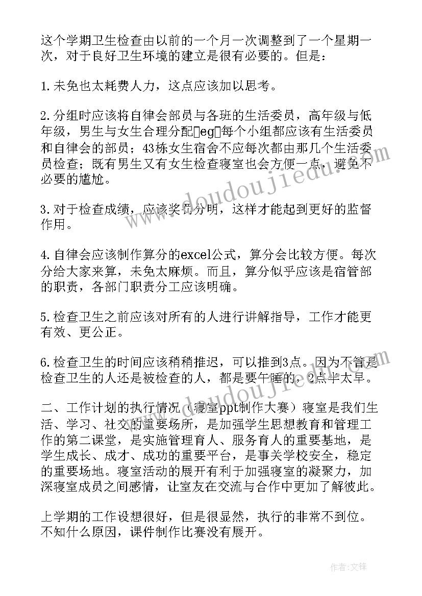 2023年学校自律工作总结 自律部工作总结(通用7篇)