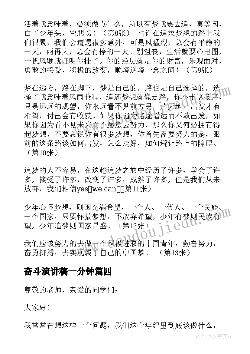 2023年奋斗演讲稿一分钟(模板6篇)