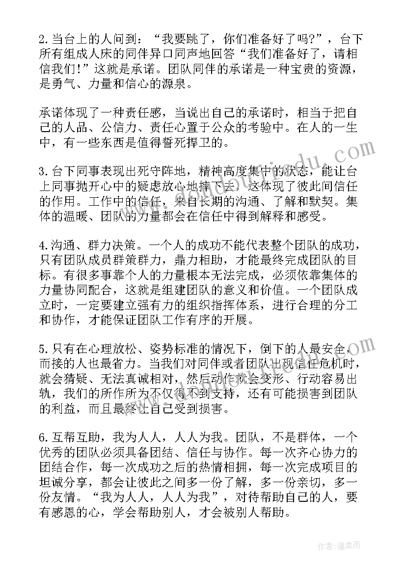 2023年信任的感悟心得体会(大全7篇)