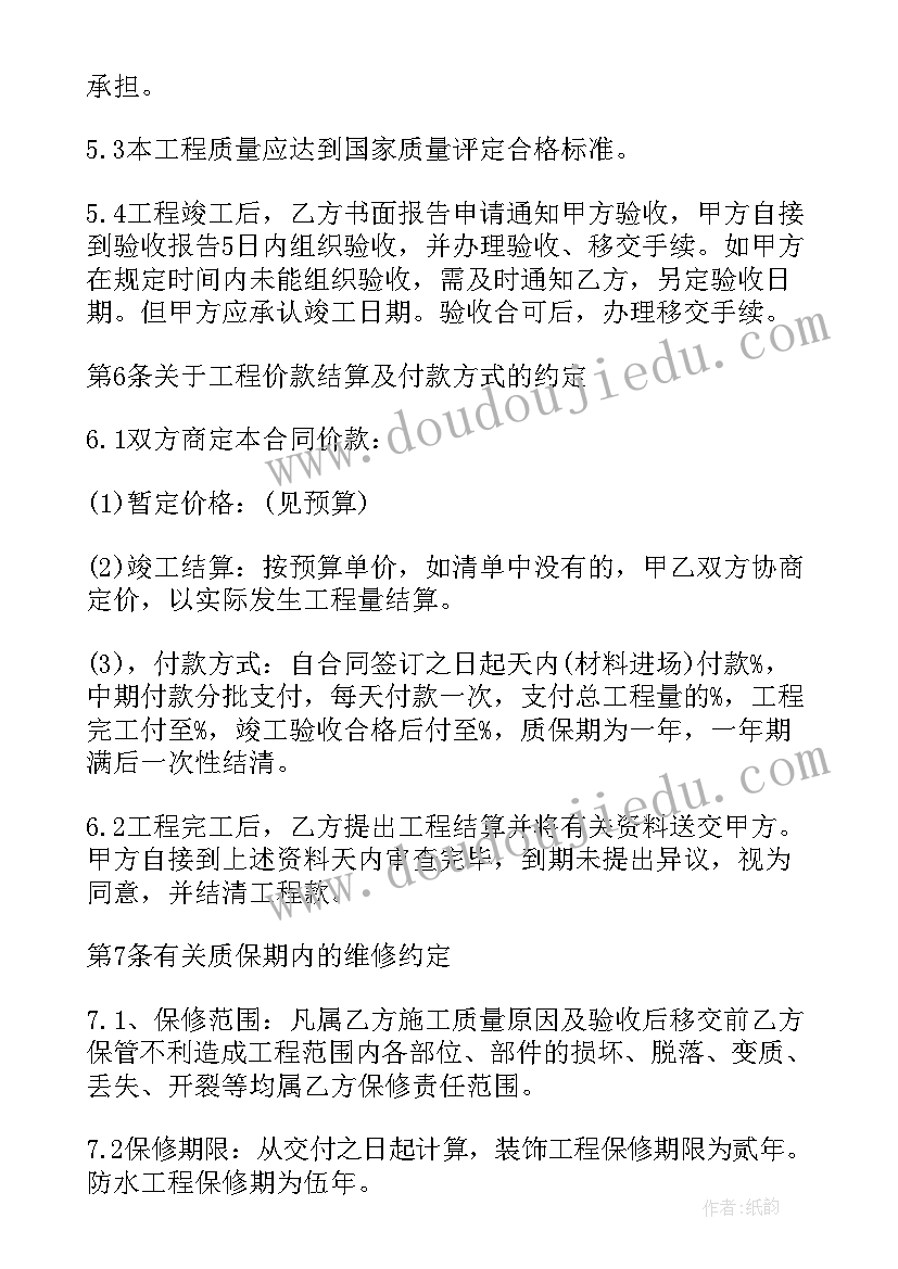 装饰装修工程施工合同 建筑装饰工程施工合同(汇总7篇)