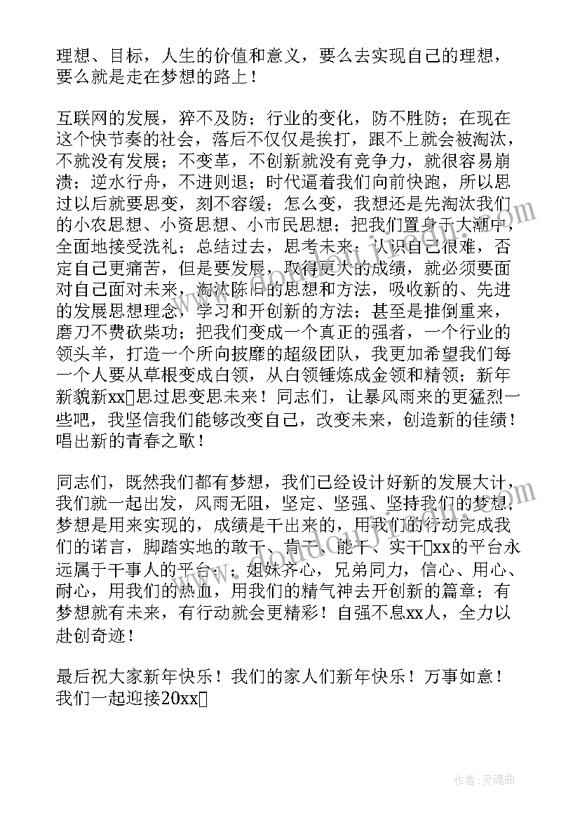 年会发言稿(汇总8篇)