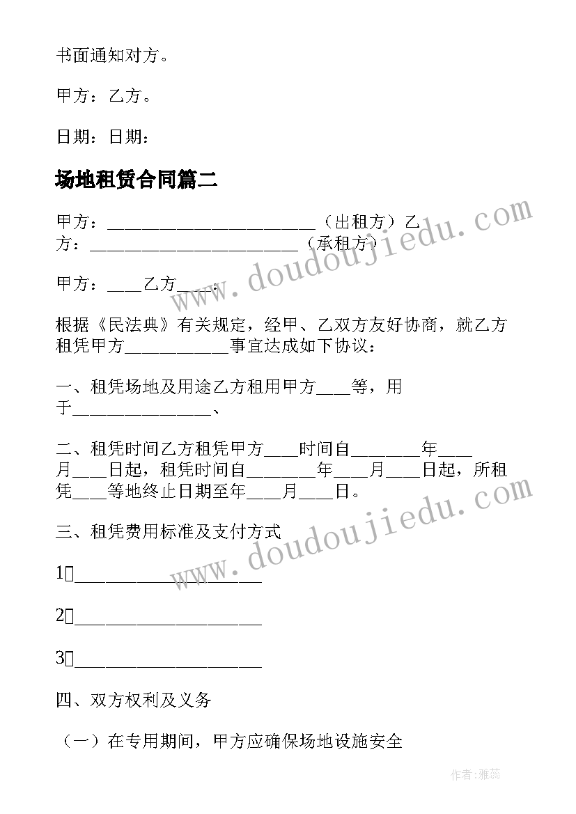 最新场地租赁合同(汇总9篇)