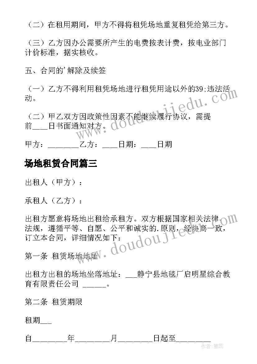 最新场地租赁合同(汇总9篇)