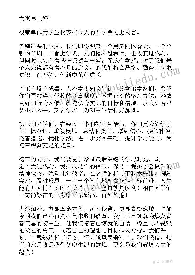 2023年小学教师开学典礼发言稿(模板5篇)