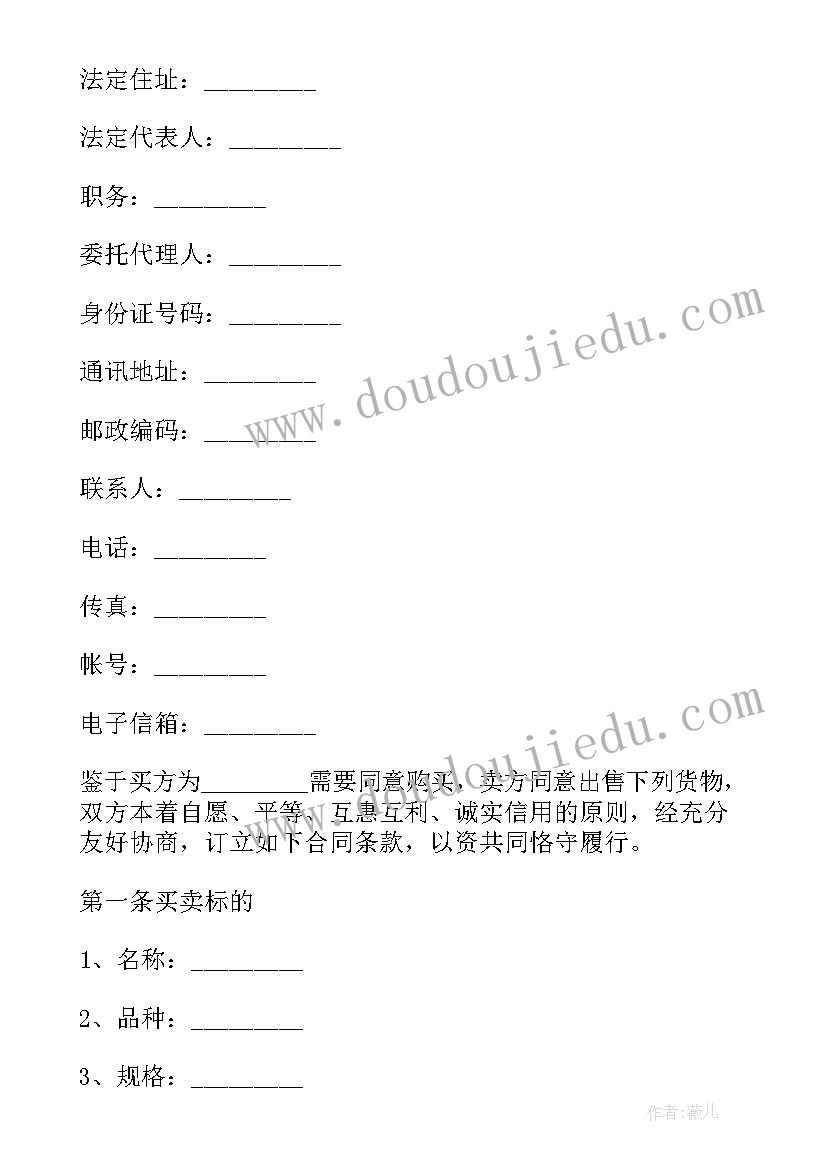 最新国际货物买卖合同的有效条件(优秀10篇)