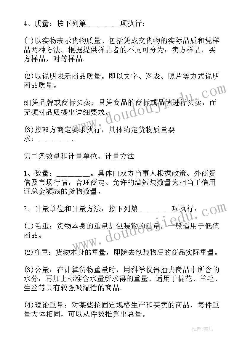 最新国际货物买卖合同的有效条件(优秀10篇)