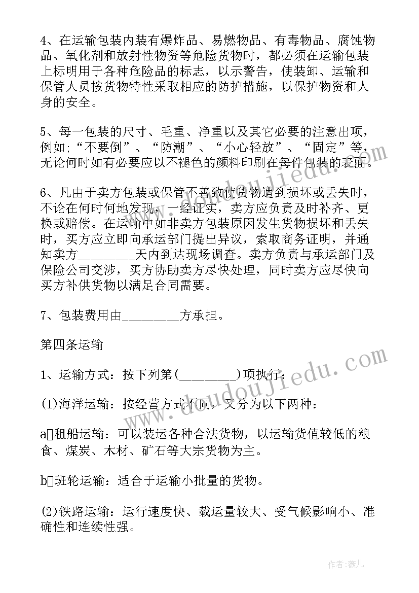 最新国际货物买卖合同的有效条件(优秀10篇)