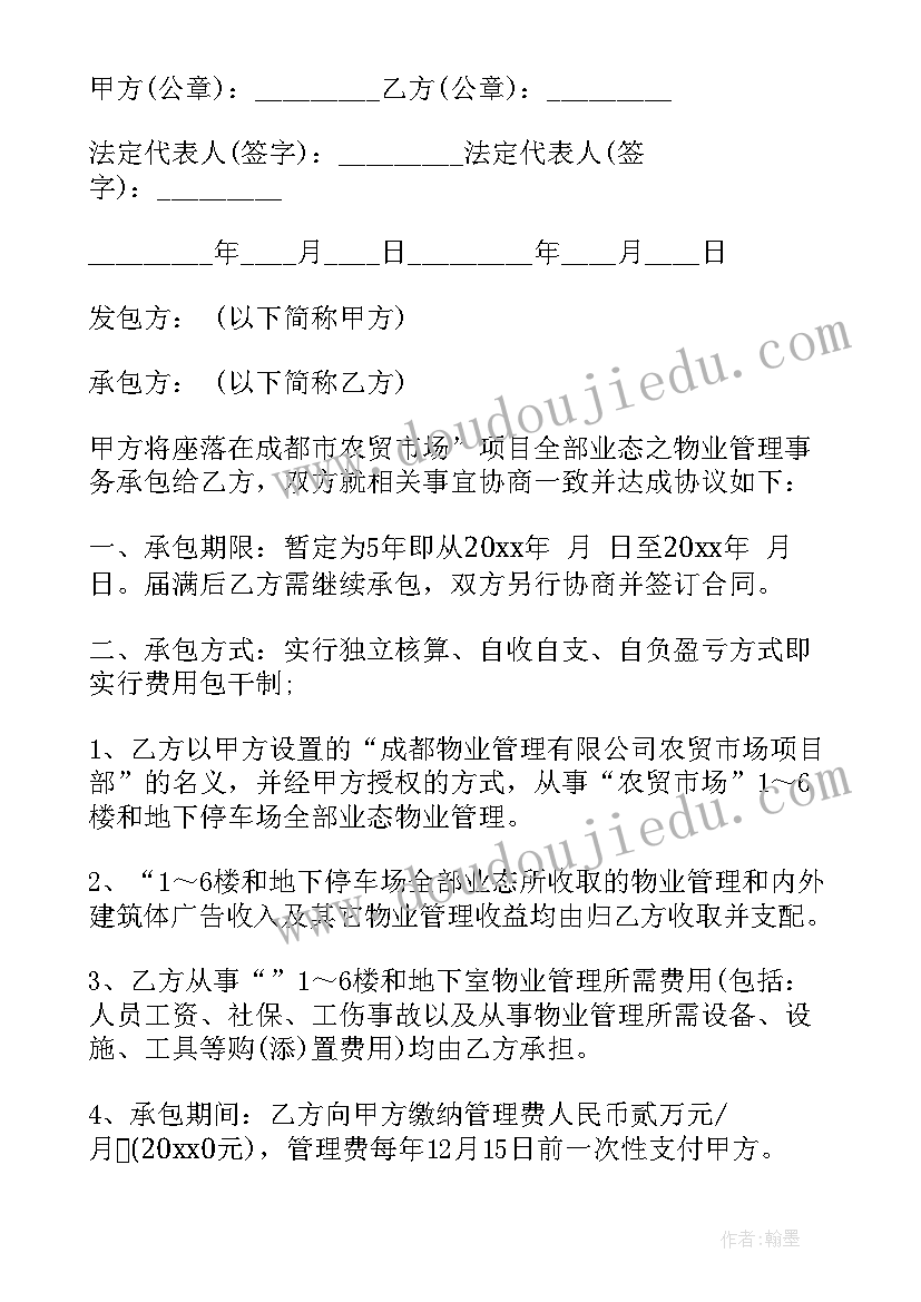 2023年农贸市场商户合作协议(大全9篇)