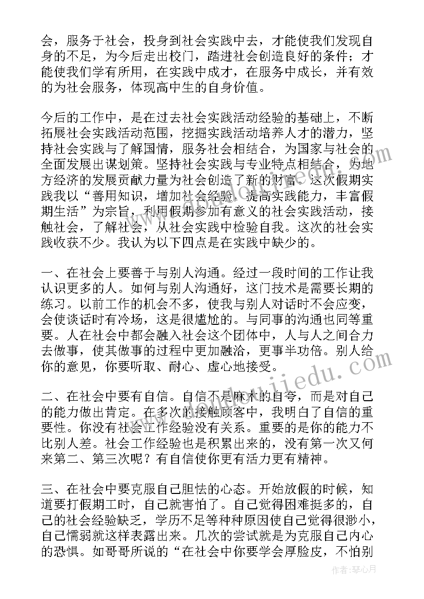 2023年中学生寒假社会实践报告(汇总7篇)