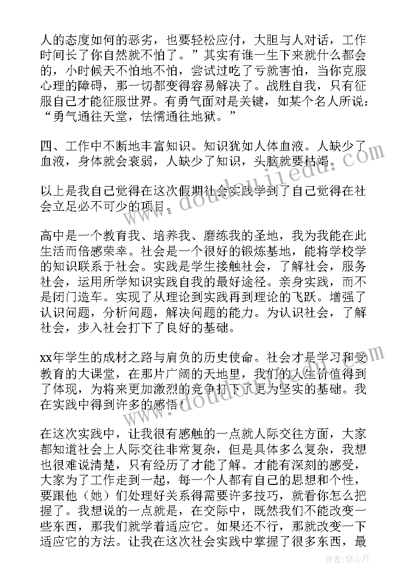 2023年中学生寒假社会实践报告(汇总7篇)