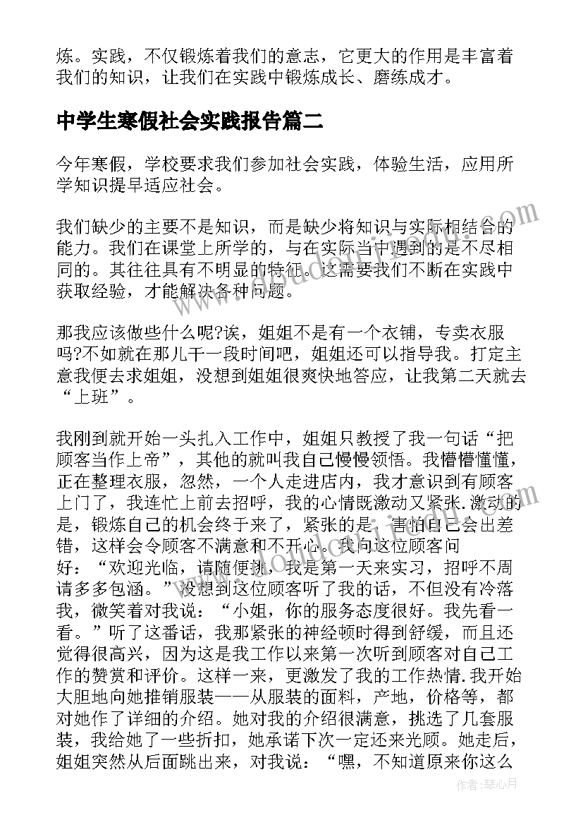 2023年中学生寒假社会实践报告(汇总7篇)