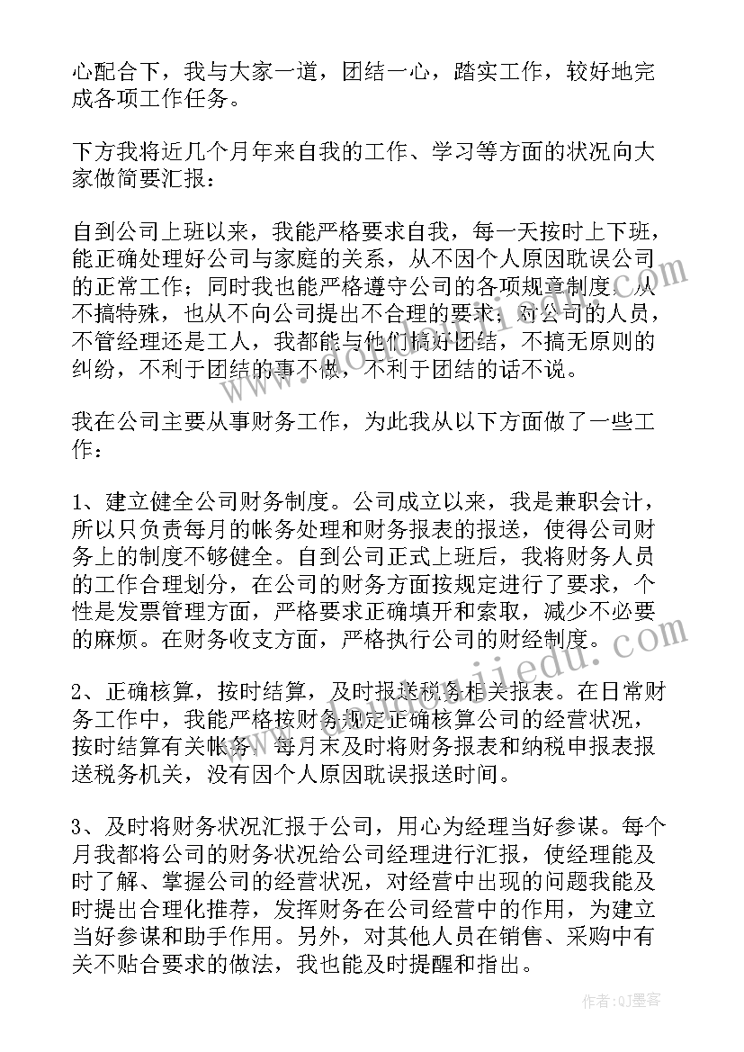 2023年一般员工述职报告(精选6篇)