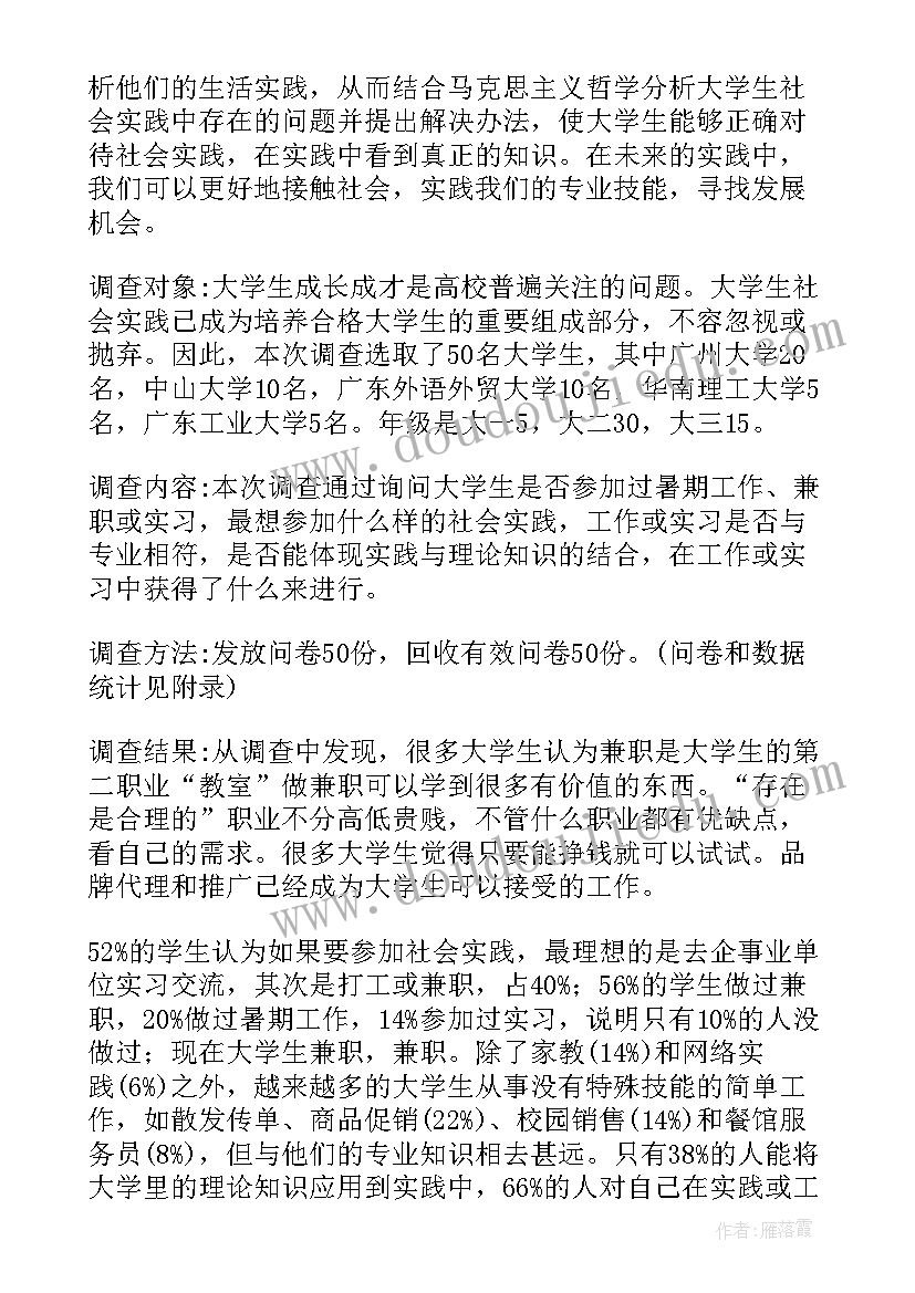 2023年大学生社会实践调查报告(模板5篇)