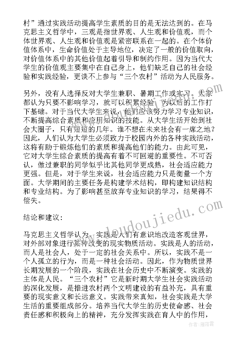 2023年大学生社会实践调查报告(模板5篇)