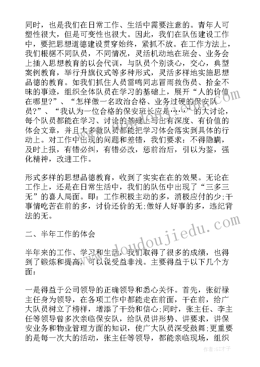 2023年保安班长工作总结报告(优秀5篇)