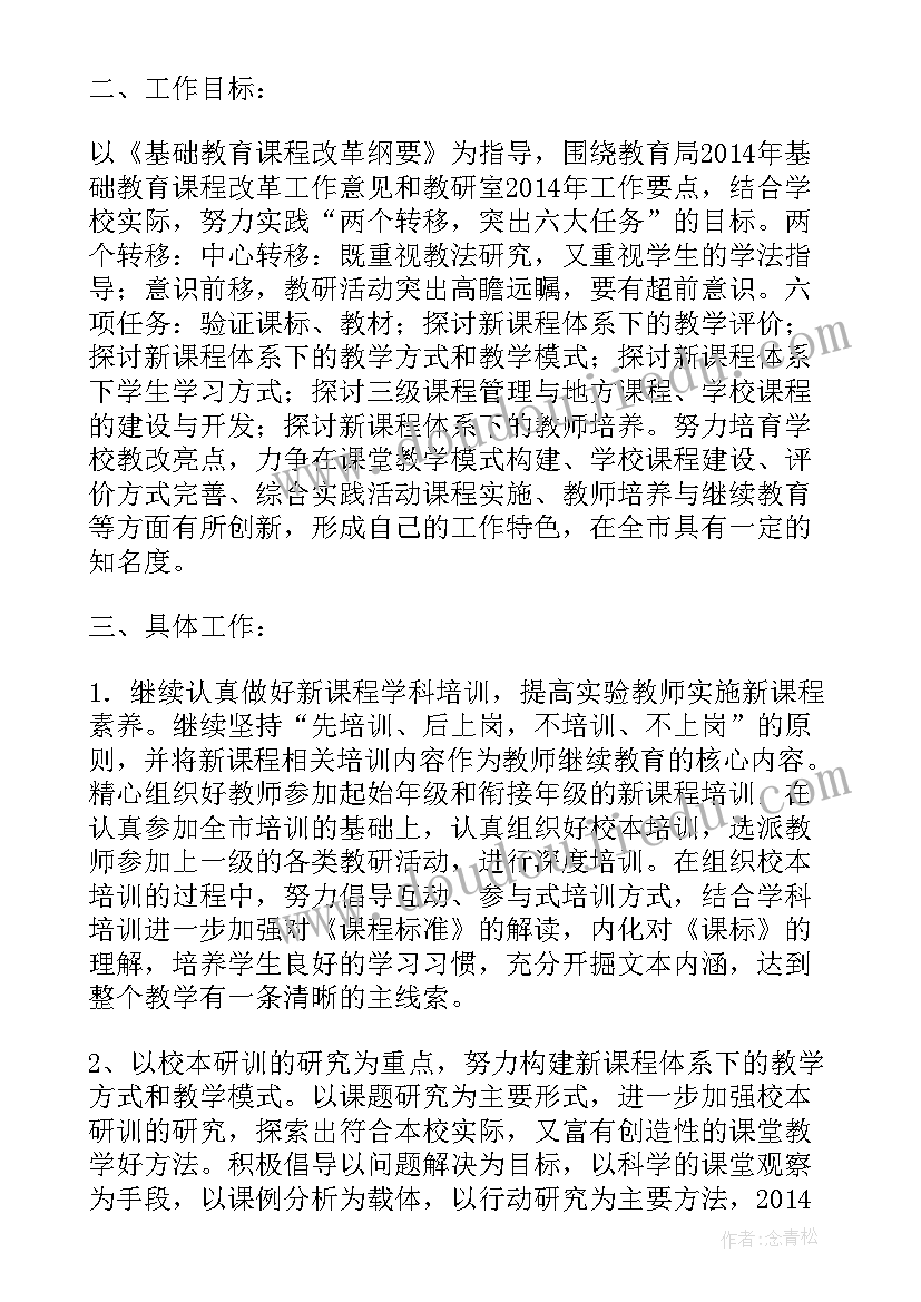 最新小学周工作计划集 小学新学期工作计划(实用10篇)