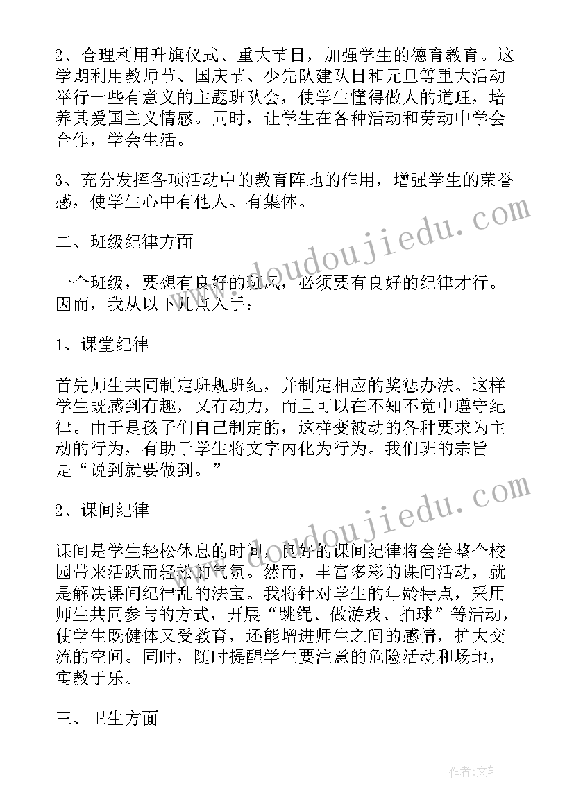 2023年小学一年级班级工作计划表(优质10篇)