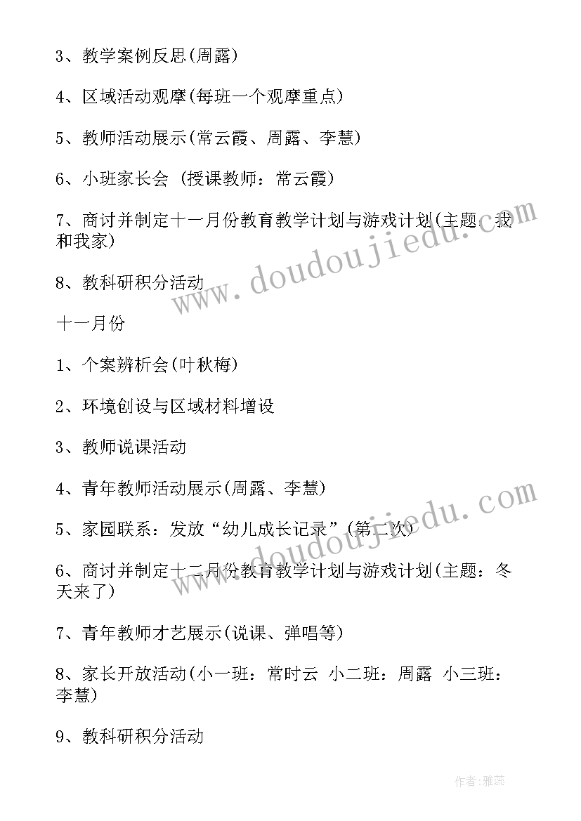 最新幼儿园小班工作计划(精选9篇)