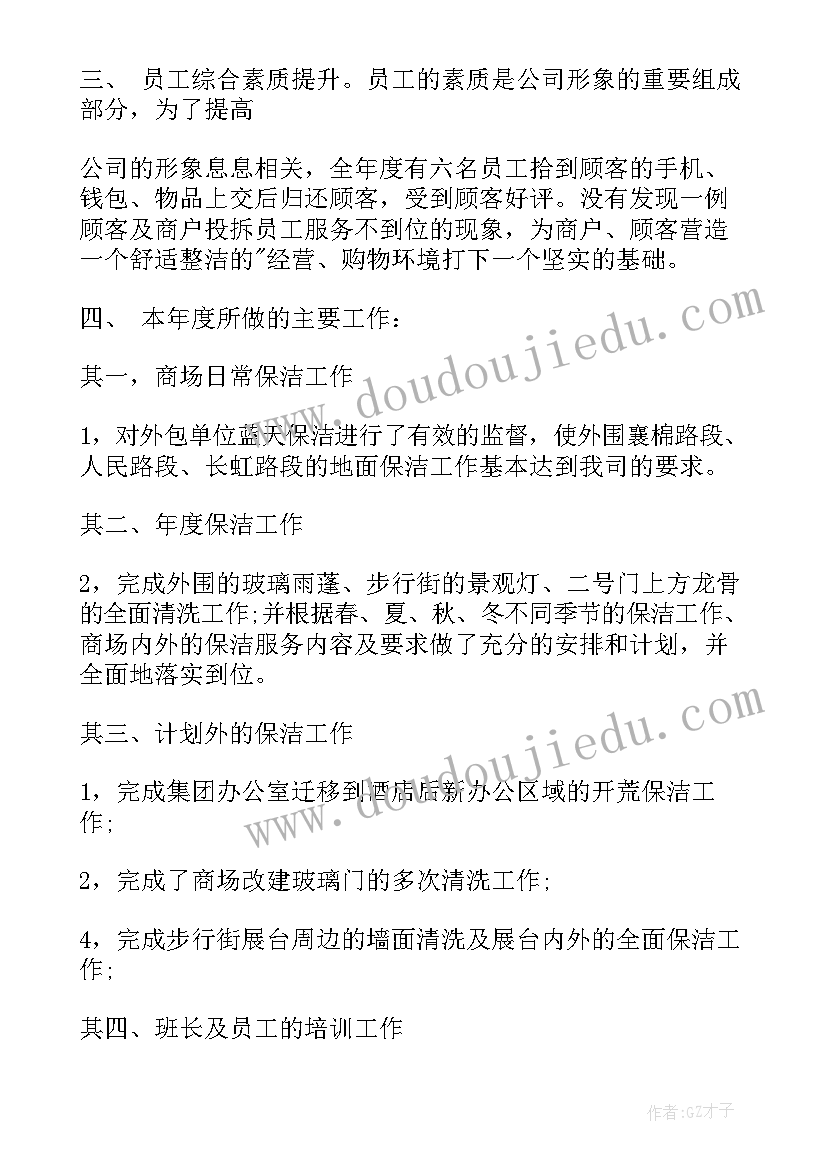 保洁工作计划表(精选5篇)