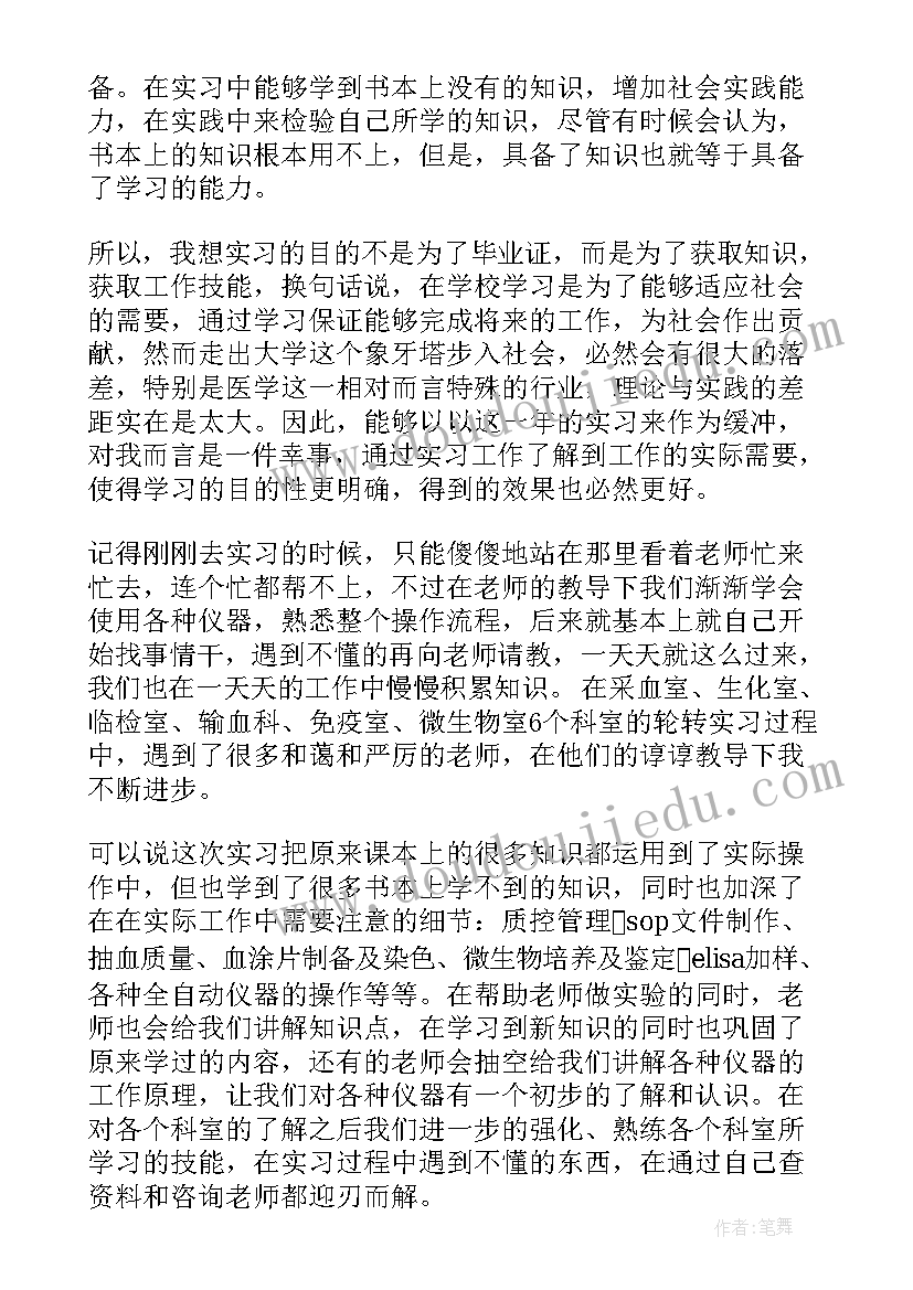 最新电工个人年度总结 医学检验师年度个人总结(实用6篇)