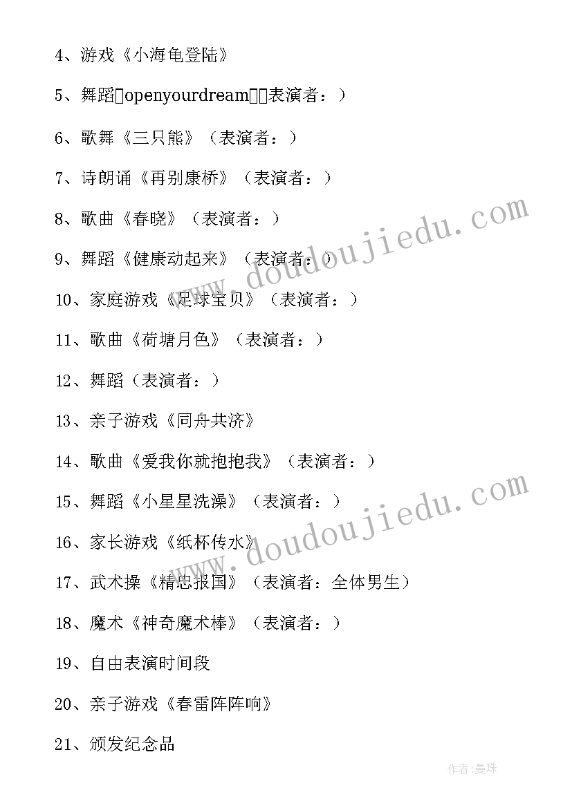 幼儿园新年活动设计方案(通用9篇)