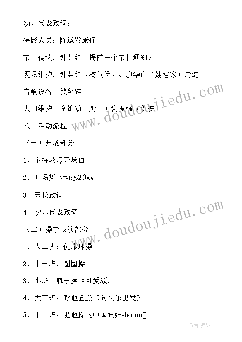 幼儿园新年活动设计方案(通用9篇)