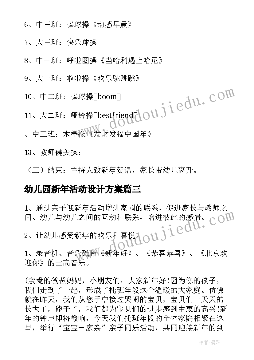 幼儿园新年活动设计方案(通用9篇)