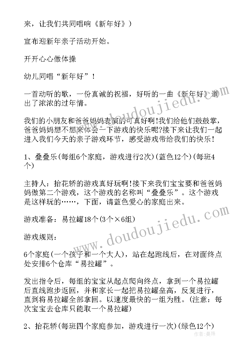 幼儿园新年活动设计方案(通用9篇)