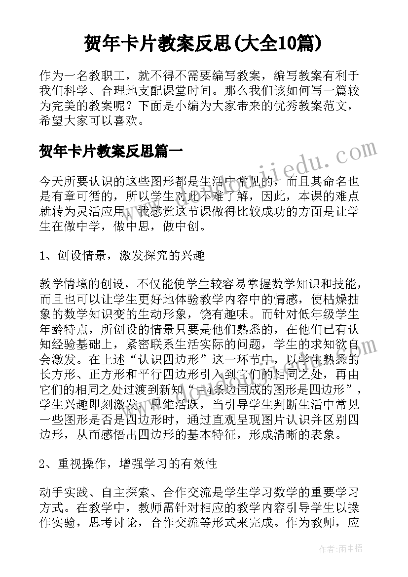 贺年卡片教案反思(大全10篇)