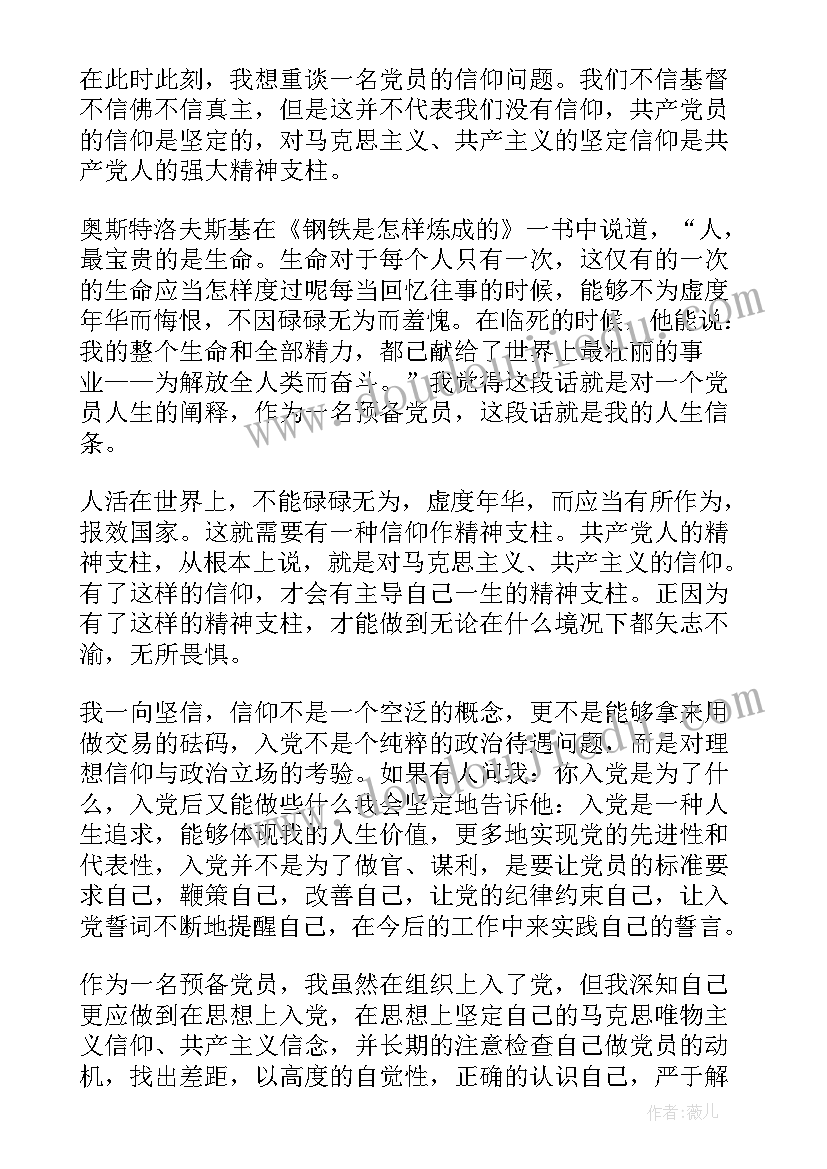 最新学生预备党员思想汇报(大全5篇)