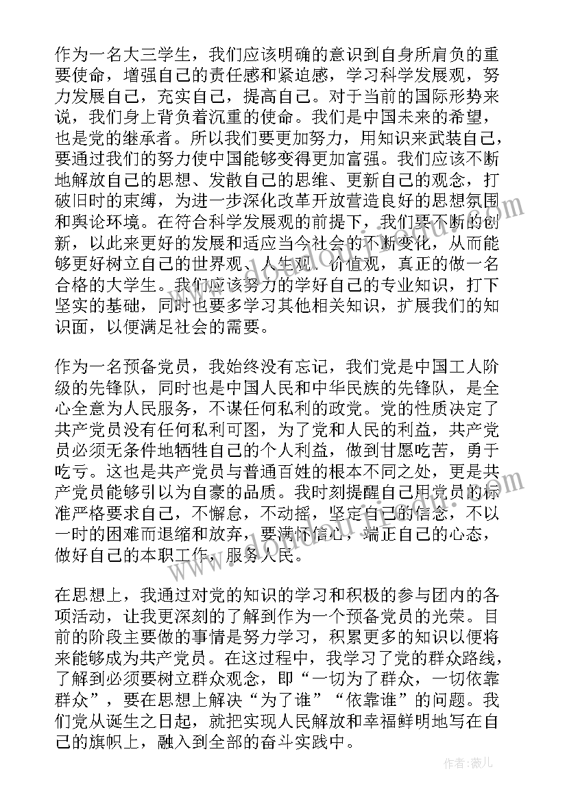 最新学生预备党员思想汇报(大全5篇)