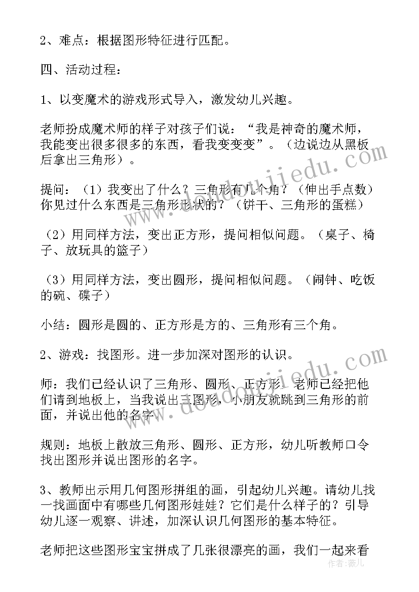 最新数学图形游戏教案及反思 小班数学活动教案图形宝宝(汇总5篇)