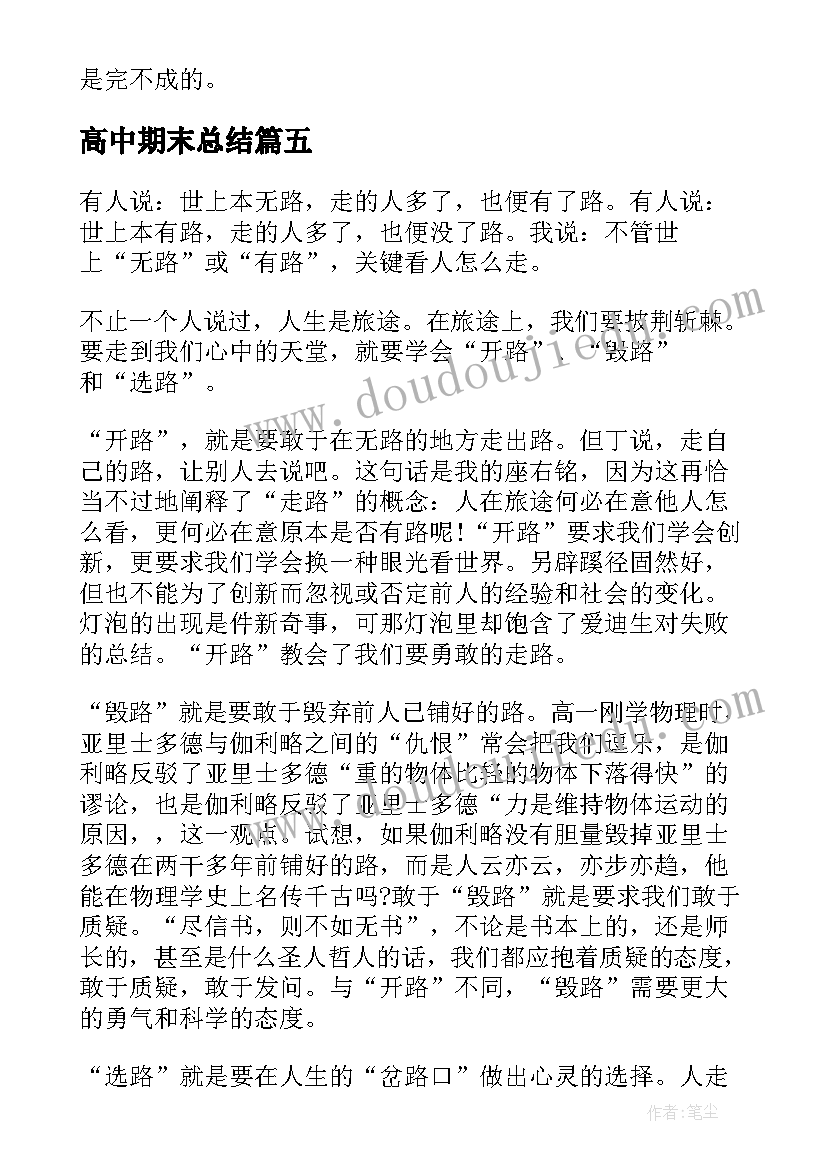 2023年高中期末总结(优秀8篇)