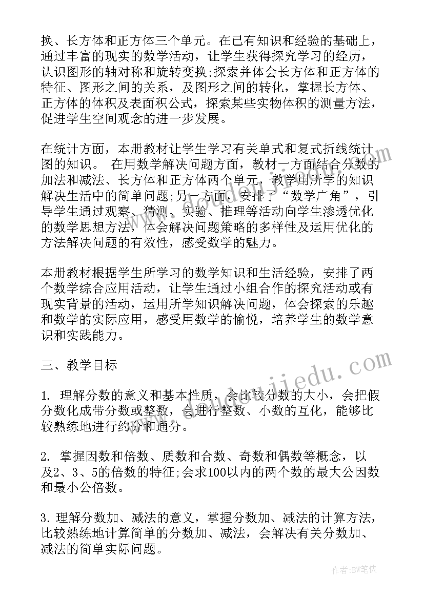 五年级数学教学工作计划(大全10篇)