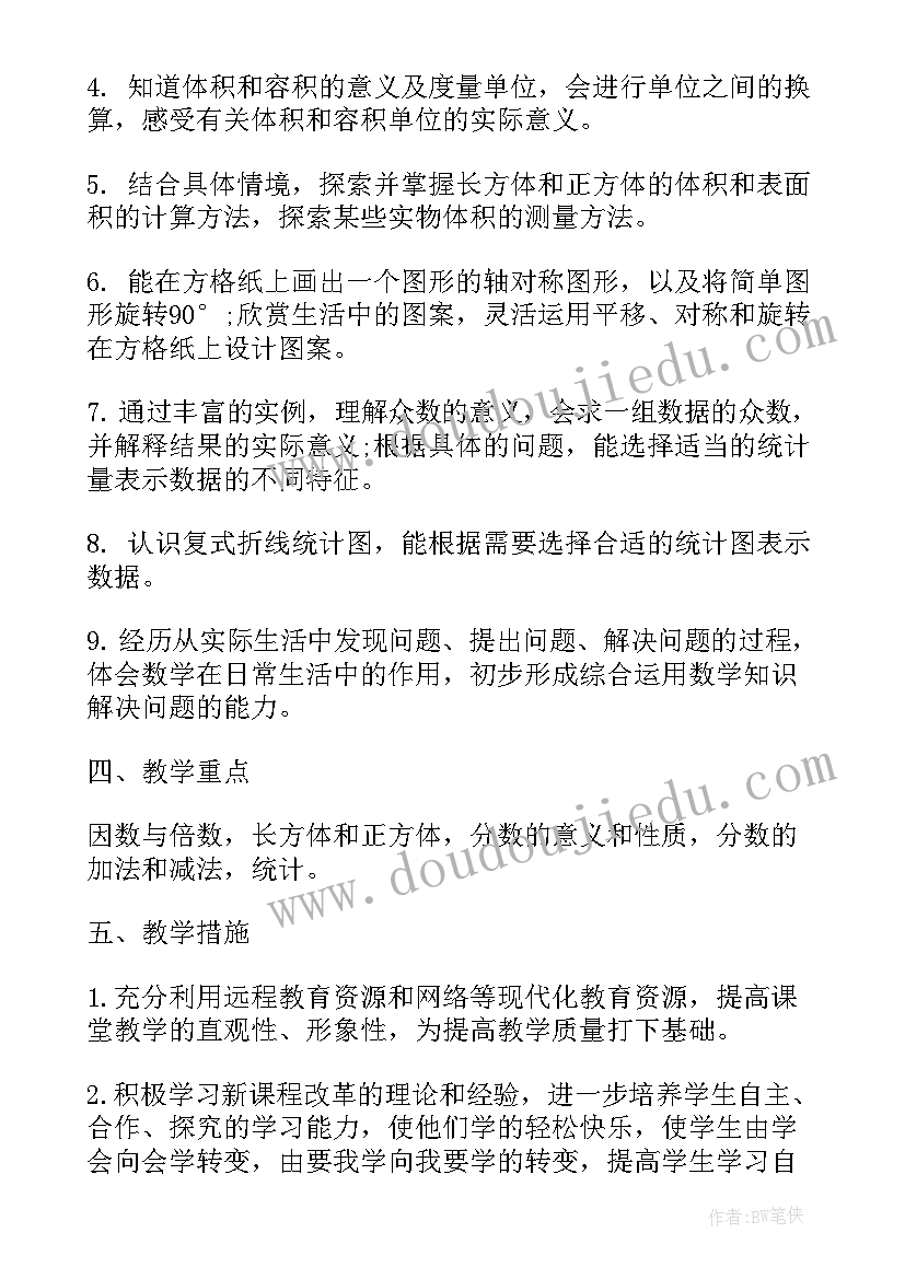 五年级数学教学工作计划(大全10篇)