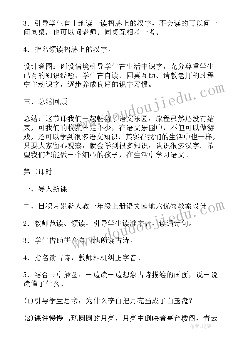 最新二年级语文语文园地八教学反思 人教版二年级语文坐井观天教学反思(大全5篇)