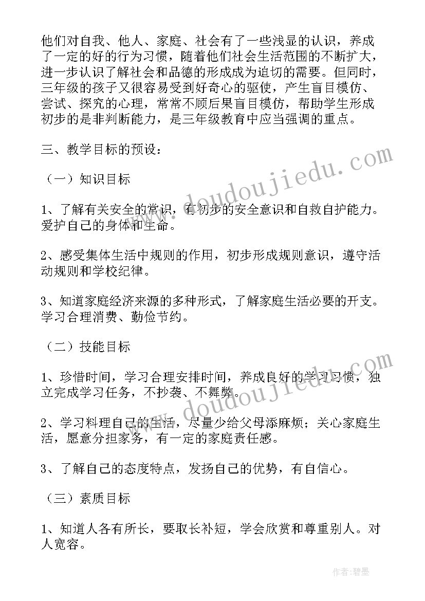 三年级品德教学工作计划(优质6篇)