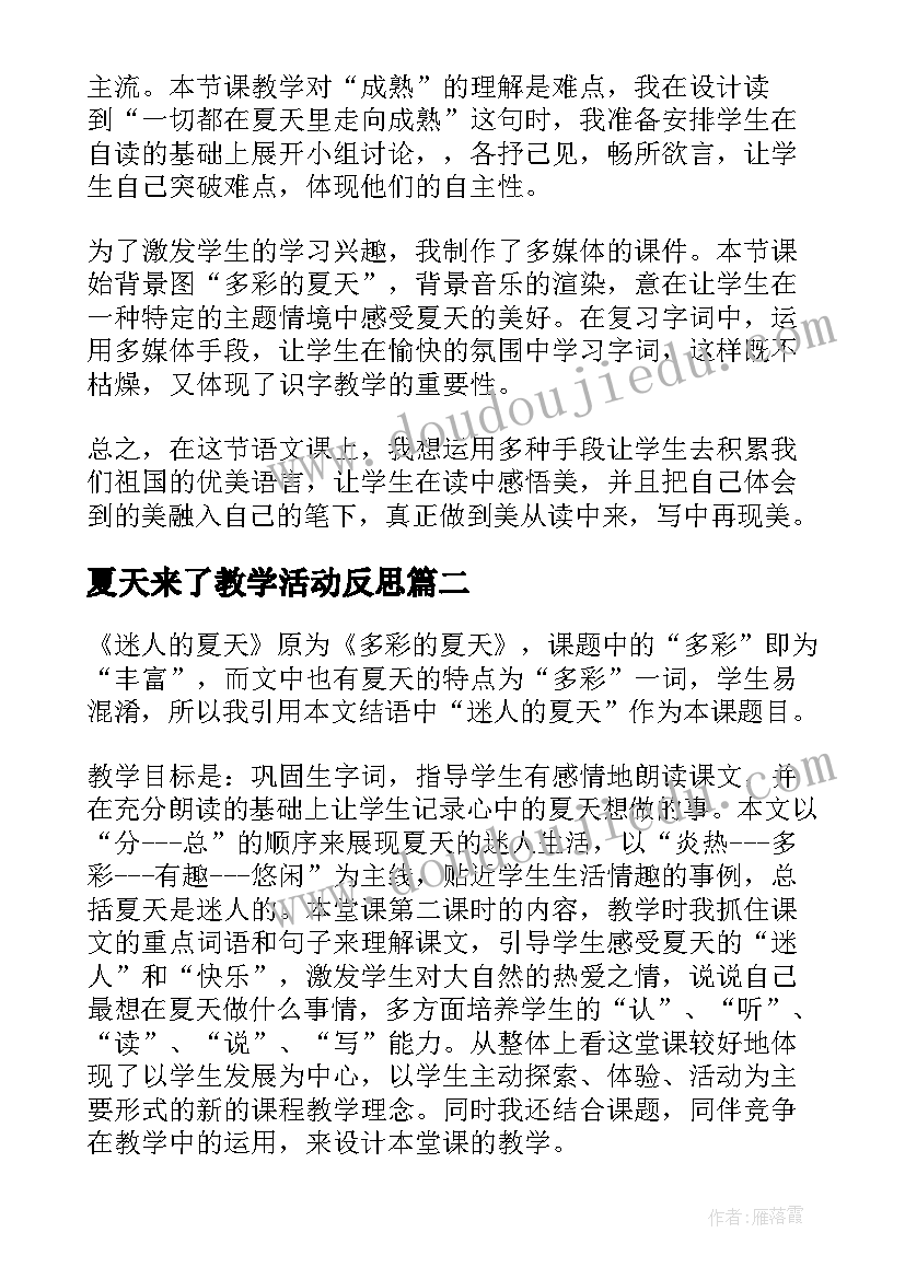 2023年夏天来了教学活动反思 多彩的夏天教学反思(优质5篇)