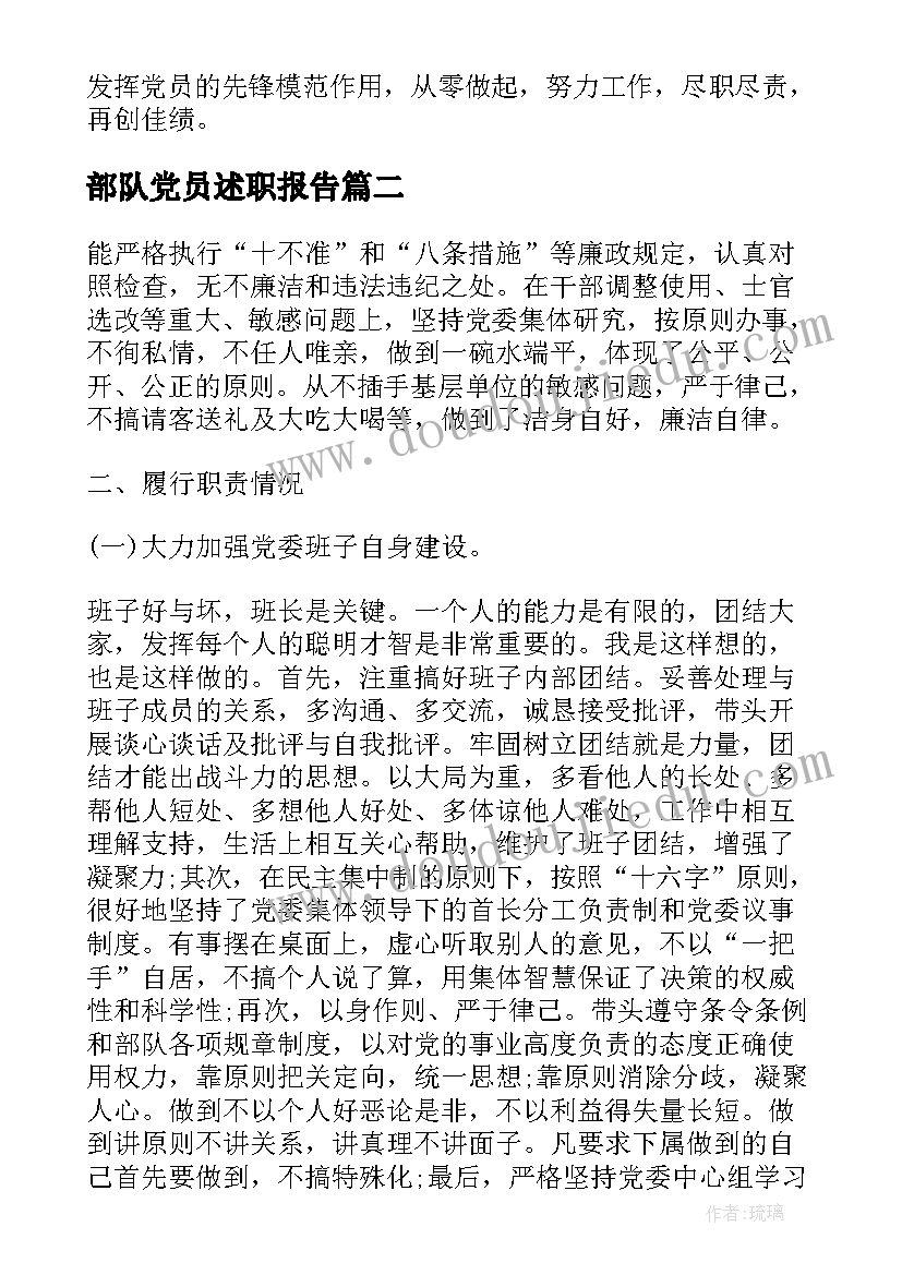 部队党员述职报告(模板5篇)