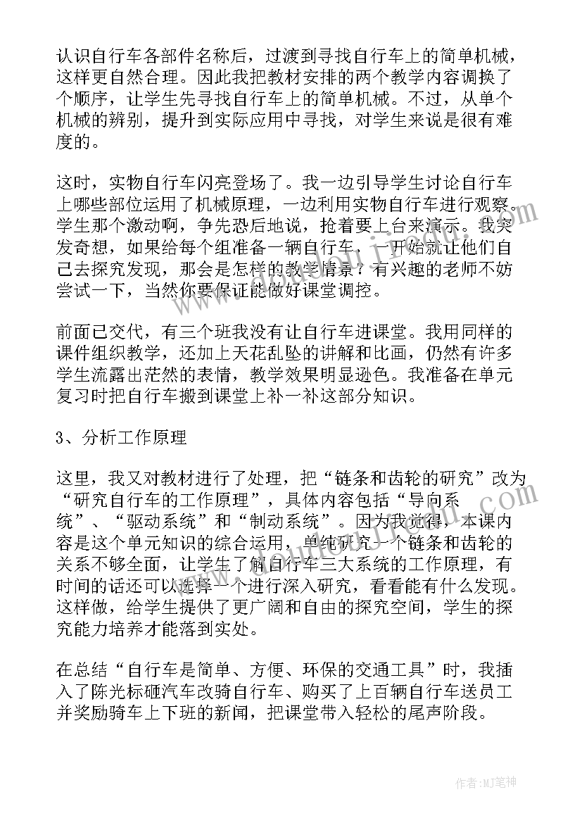 自行车教案反思(精选5篇)