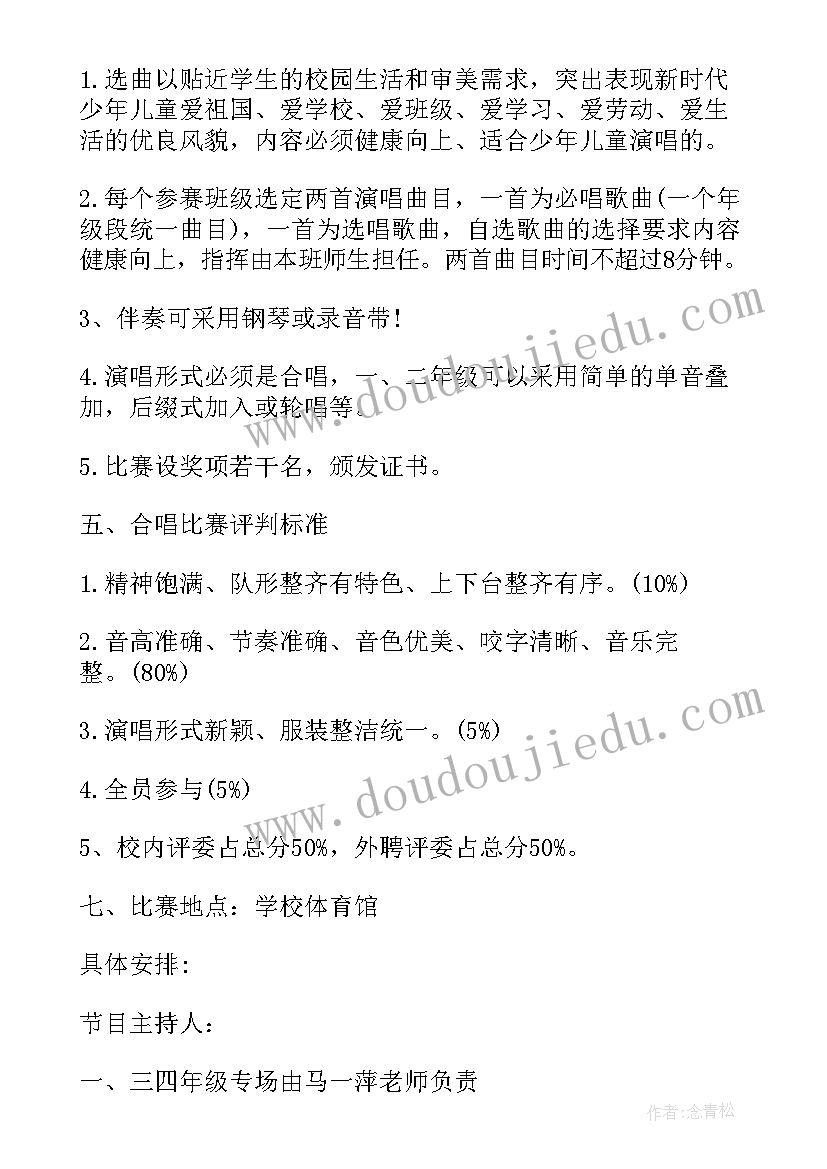 2023年小学合唱节活动方案(通用9篇)