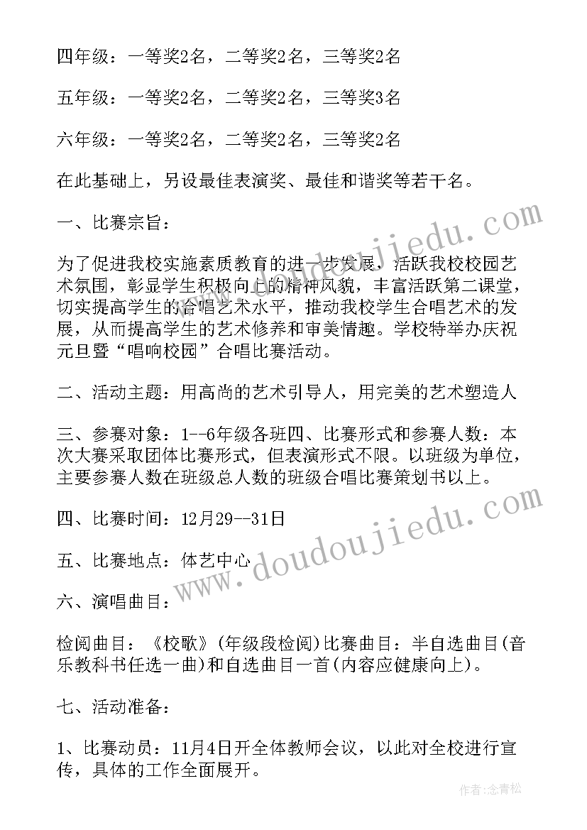 2023年小学合唱节活动方案(通用9篇)