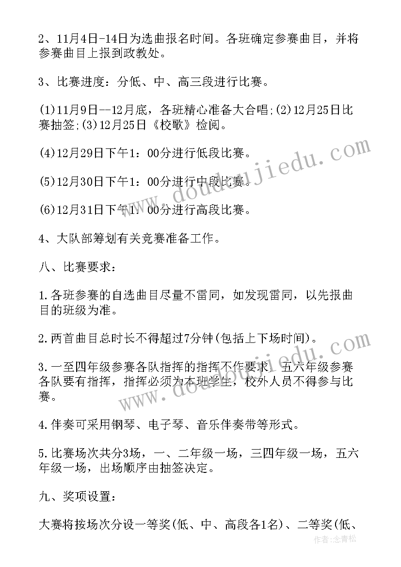 2023年小学合唱节活动方案(通用9篇)