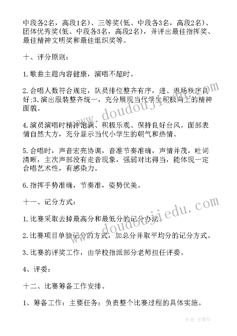 2023年小学合唱节活动方案(通用9篇)